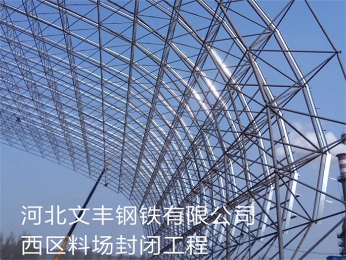 龙海文丰钢铁有限公司西区料场封闭工程
